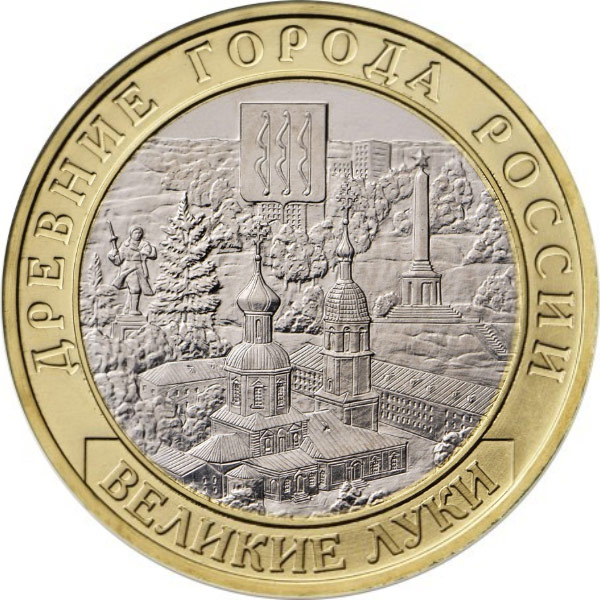 Image of 10 rubles coin - Velikiye Luki, Pskov Region  | Russia 2016.  The Bimetal: CuNi, Brass coin is of UNC quality.