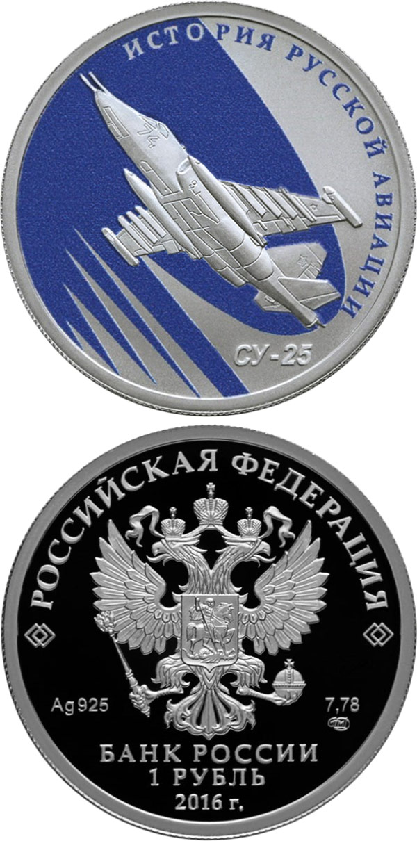 Image of 1 ruble coin - SU-25  | Russia 2016.  The Silver coin is of Proof quality.