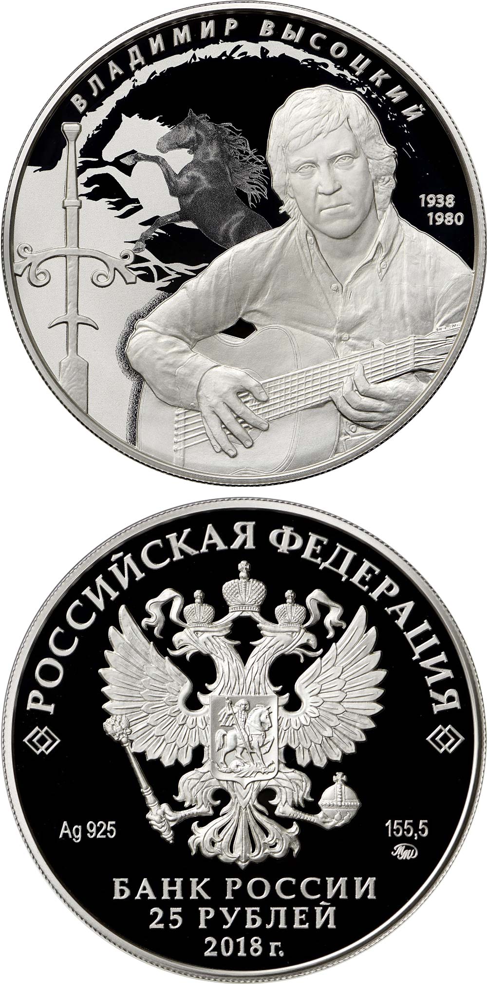 Image of 25 rubles coin - 80th Anniversary of the birth of Vladimir Vysotsky | Russia 2018.  The Silver coin is of Proof quality.