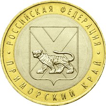 10 ruble coin Maritime Territory  | Russia 2006