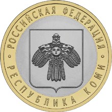 Image of 10 rubles coin - Republic of Komi  | Russia 2009.  The Bimetal: CuNi, Brass coin is of UNC quality.