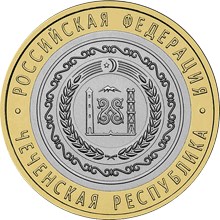 Image of 10 rubles coin - Chechen Republic  | Russia 2010.  The Bimetal: CuNi, Brass coin is of UNC quality.