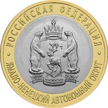 Image of 10 rubles coin - The Yamal-Nenets Autonomous Area  | Russia 2010.  The Bimetal: CuNi, Brass coin is of UNC quality.