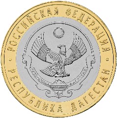 Image of 10 rubles coin - Republic of Dagestan  | Russia 2013.  The Bimetal: CuNi, Brass coin is of UNC quality.