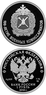 1 ruble coin Centenary of the Military Commissariats | Russia 2018