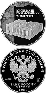 3 ruble coin Voronezh State University | Russia 2018