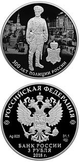 3 ruble coin The 300th Anniversary of the Russian Police | Russia 2018
