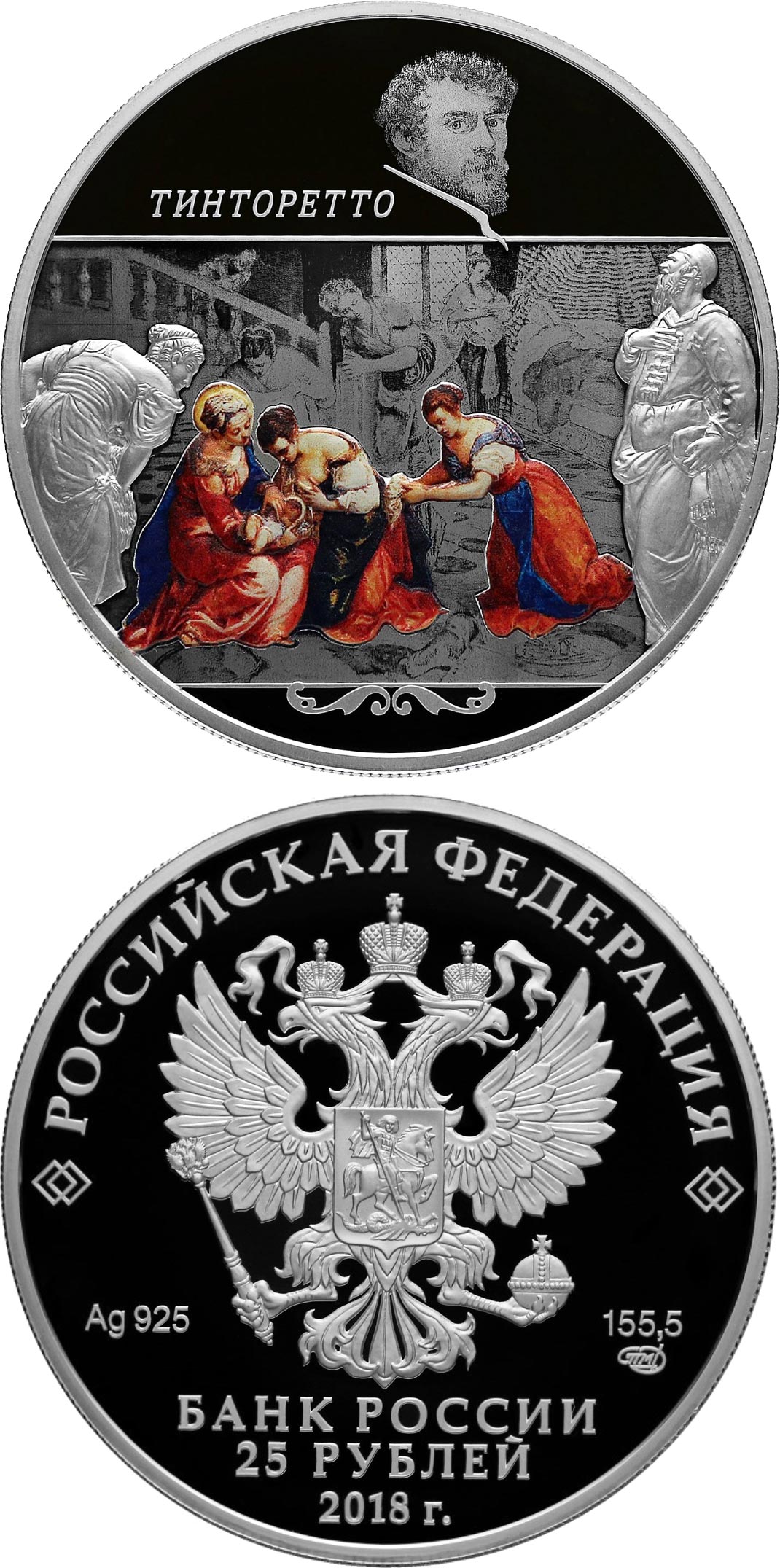 Image of 25 rubles coin - Tintoretto (Jacopo Robusti) creations | Russia 2018.  The Silver coin is of Proof quality.