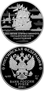 3 ruble coin 350th Anniversary of Russian State Shipbuilding  | Russia 2018