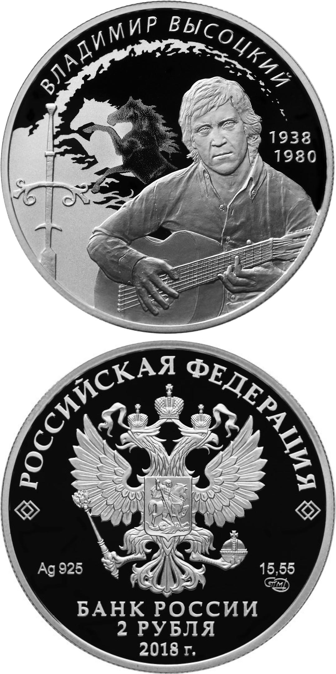 Image of 2 rubles coin - Poet and actor V.S. Vysotsky | Russia 2018.  The Silver coin is of Proof quality.