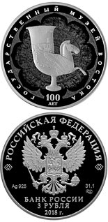 3 ruble coin Centenary of the State Museum of Oriental Art  | Russia 2018