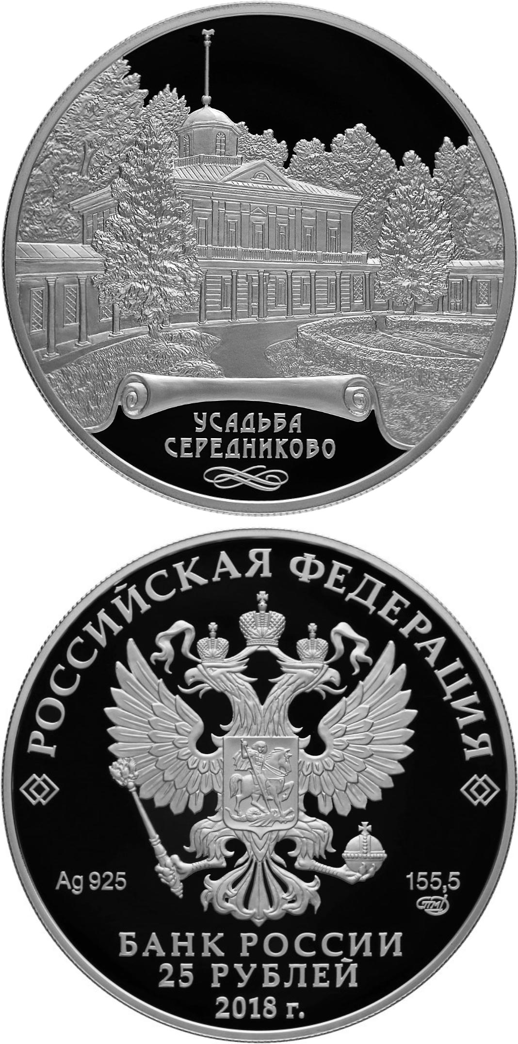 Image of 25 rubles coin - Estate Mcyri (Spasskoe) | Russia 2018.  The Silver coin is of Proof quality.