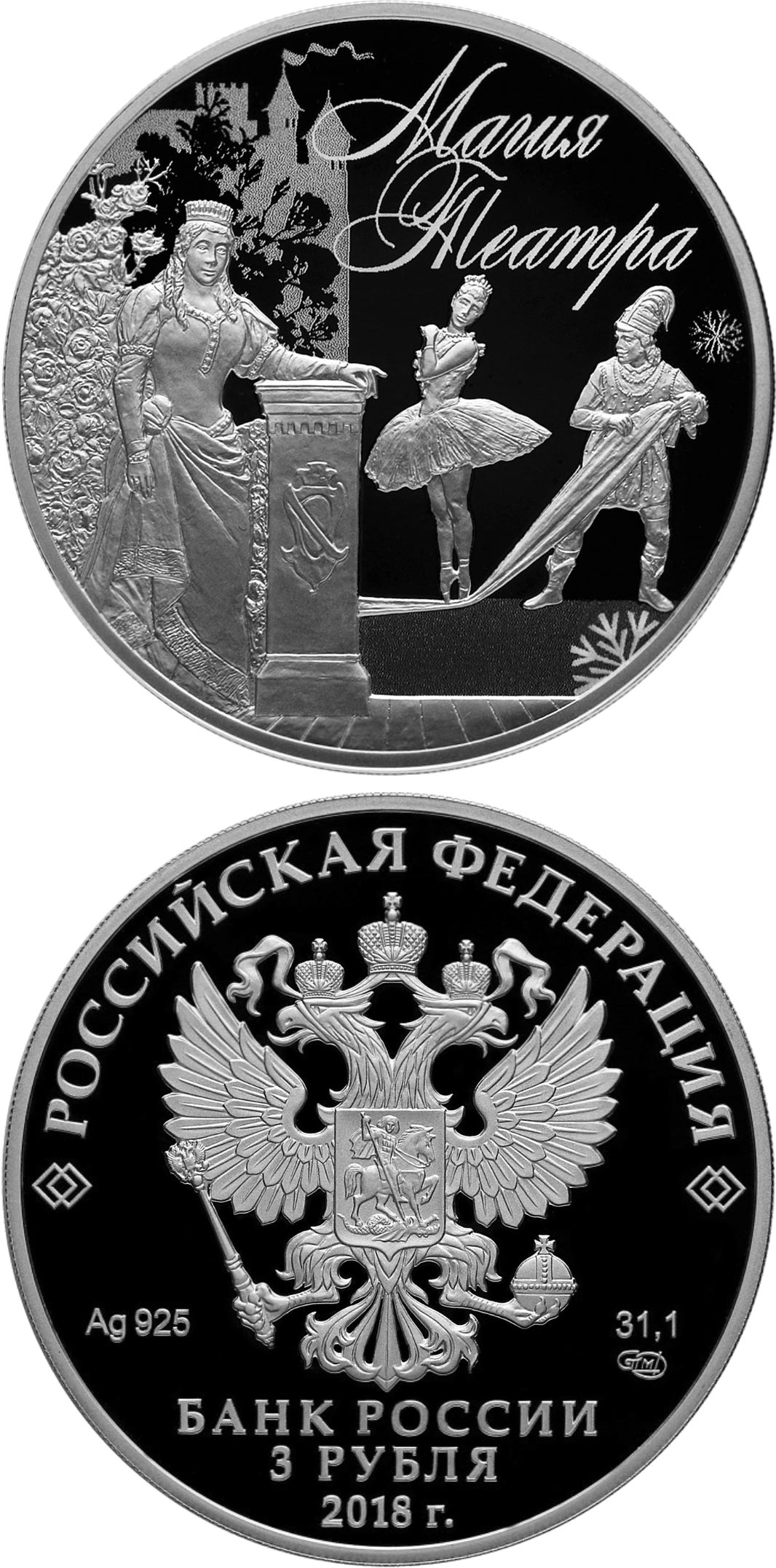 Image of 3 rubles coin - The Magic of Theatre | Russia 2018.  The Silver coin is of Proof quality.
