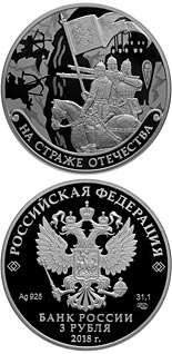 3 ruble coin Guarding the Homeland | Russia 2018