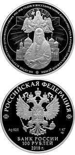 100 ruble coin Centenary of the All-Russian Church Council of 1917–1918 and the Restoration of the Patriarchate in the Russian Orthodox Church | Russia 2018