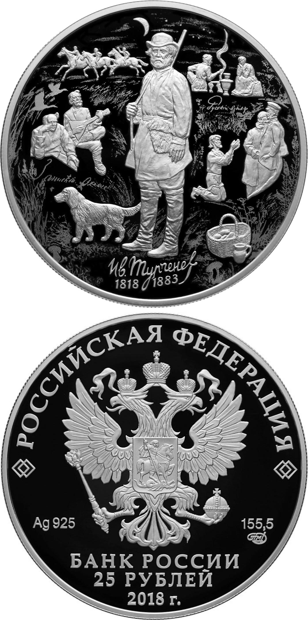 Image of 25 rubles coin - The Bicentenary of the Birthday of I.S. Turgenev | Russia 2018.  The Silver coin is of Proof quality.