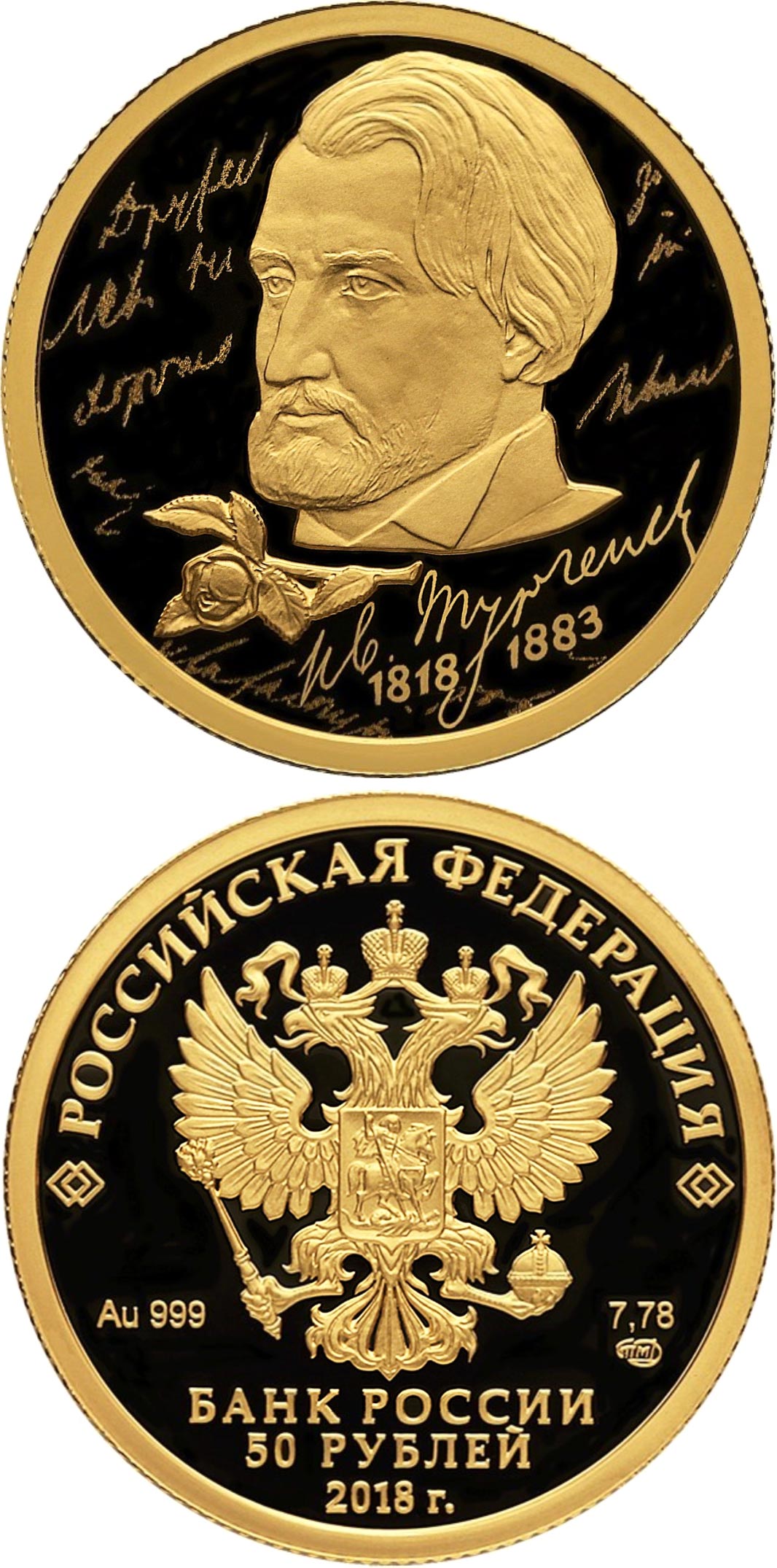Image of 50 rubles coin - The Bicentenary of the Birthday of I.S. Turgenev | Russia 2018.  The Gold coin is of Proof quality.