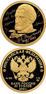 50 ruble coin The Bicentenary of the Birthday of I.S. Turgenev | Russia 2018