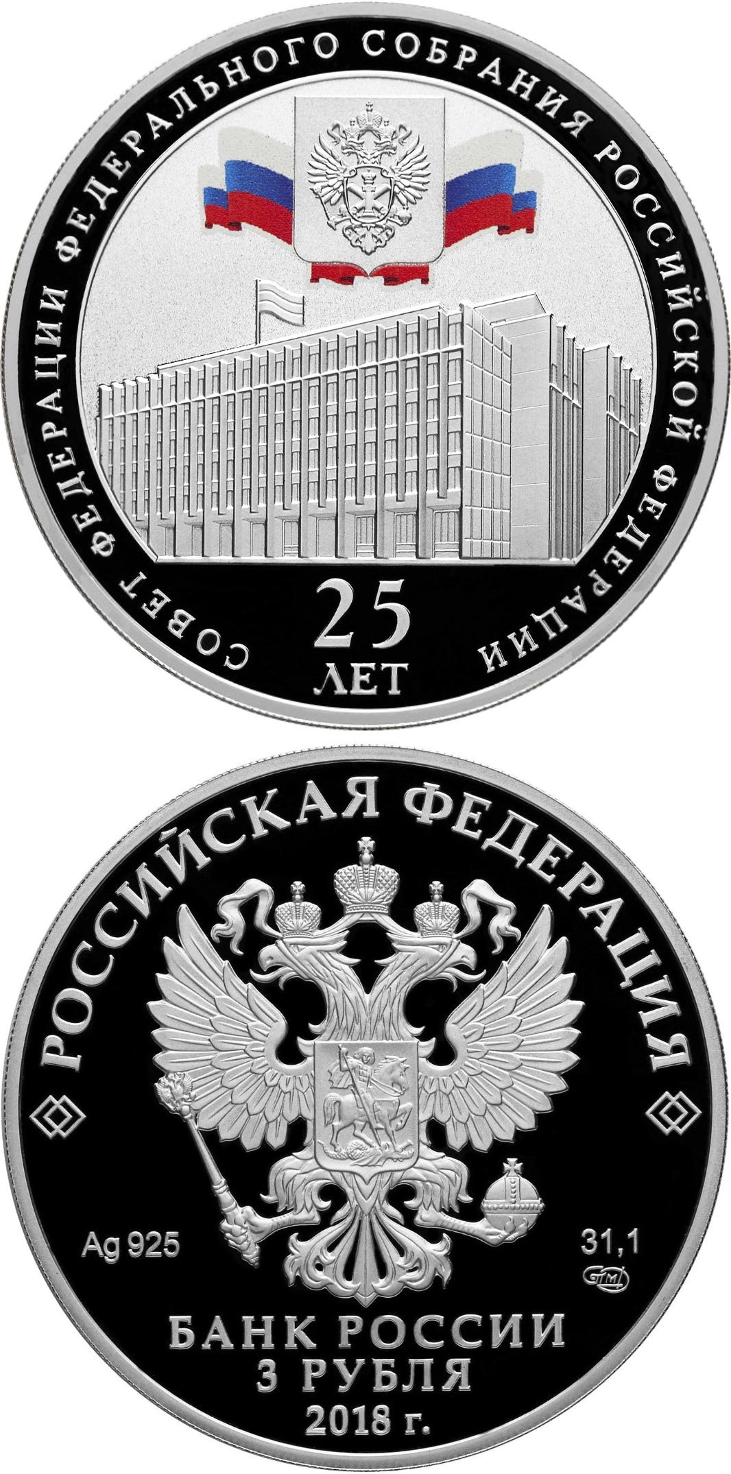 Image of 3 rubles coin - Federation Council of the Federal Assembly of the Russian Federation  | Russia 2018.  The Silver coin is of Proof quality.