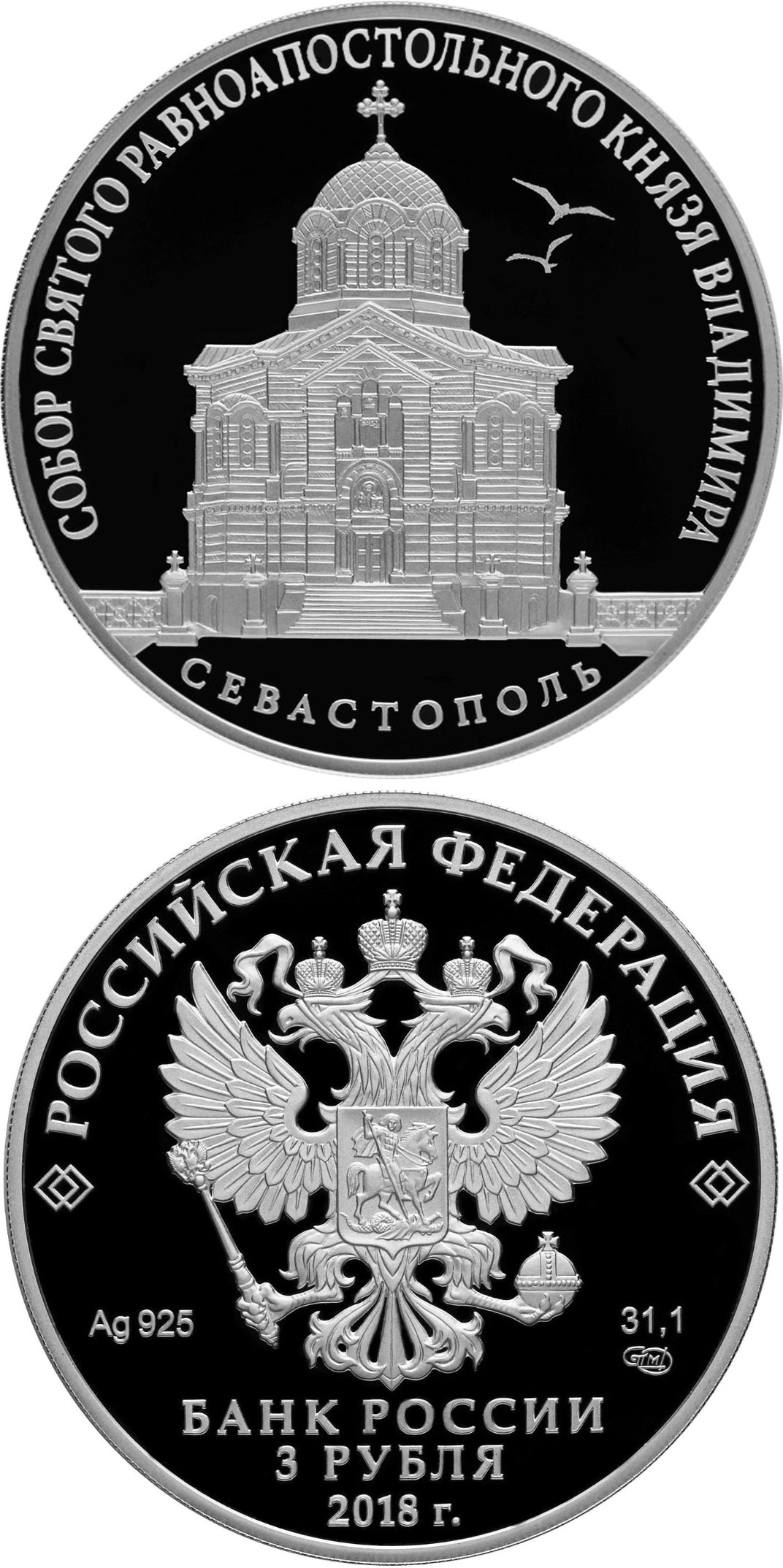 Image of 3 rubles coin - Saint Vladimir’s Cathedral | Russia 2018.  The Silver coin is of Proof quality.