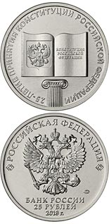 25 ruble coin 25th Anniversary of the Adoption of the Constitution of the Russian Federation  | Russia 2018
