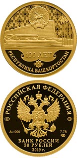 50 ruble coin Centenary of the Foundation of the Republic of Bashkortostan | Russia 2019