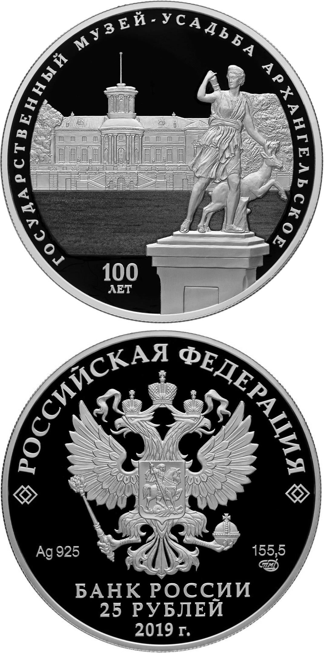 Image of 25 rubles coin - Centenary of the Foundation of the Arkhangelskoye State Museum Estate | Russia 2019.  The Silver coin is of Proof quality.