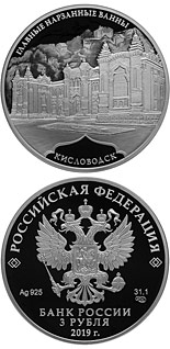 3 ruble coin Main Narzan Baths, Kislovodsk  | Russia 2019