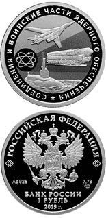 1 ruble coin Nuclear Support Units of the Ministry of Defence of the Russian Federation  | Russia 2019