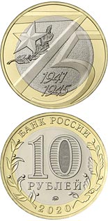 10 ruble coin 75th Anniversary of the Victory of the Soviet People in the Great Patriotic War of 1941-1945 | Russia 2020