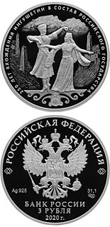 3 ruble coin 250th Anniversary of Ingushetia Joining the Russian Federation | Russia 2020
