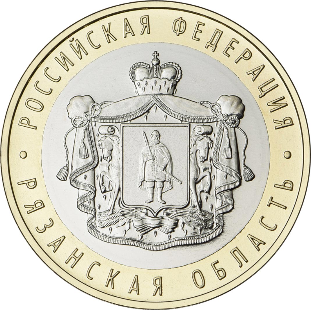 Image of 10 rubles coin - Ryazan Region | Russia 2020.  The Bimetal: CuNi, Brass coin is of UNC quality.