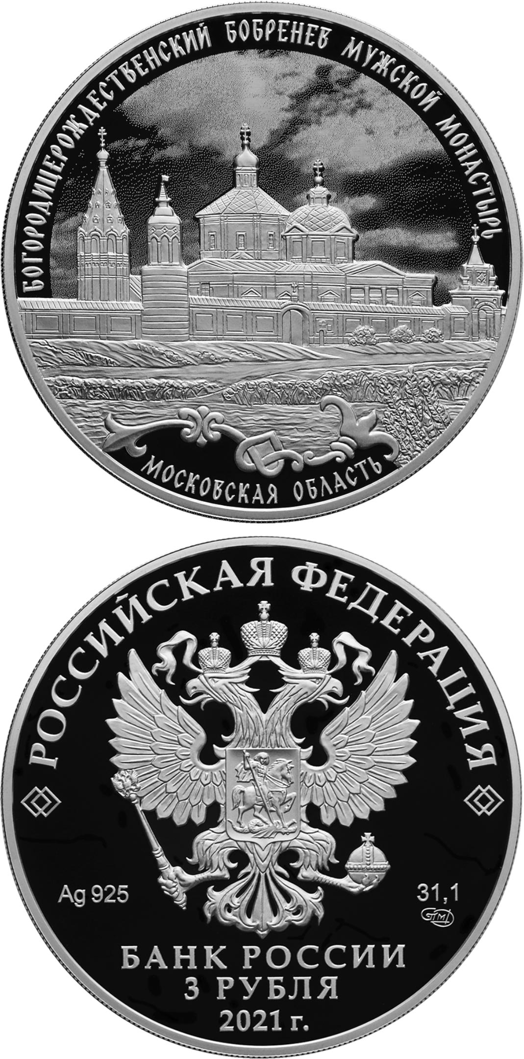 Image of 3 rubles coin - Nativity of the Virgin Bobrenev Monastery | Russia 2021.  The Silver coin is of Proof quality.