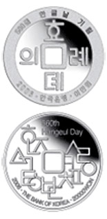 Image of 20000 won coin - Designation of Hangul Day as a national holiday | South Korea 2006.  The Silver coin is of Proof quality.