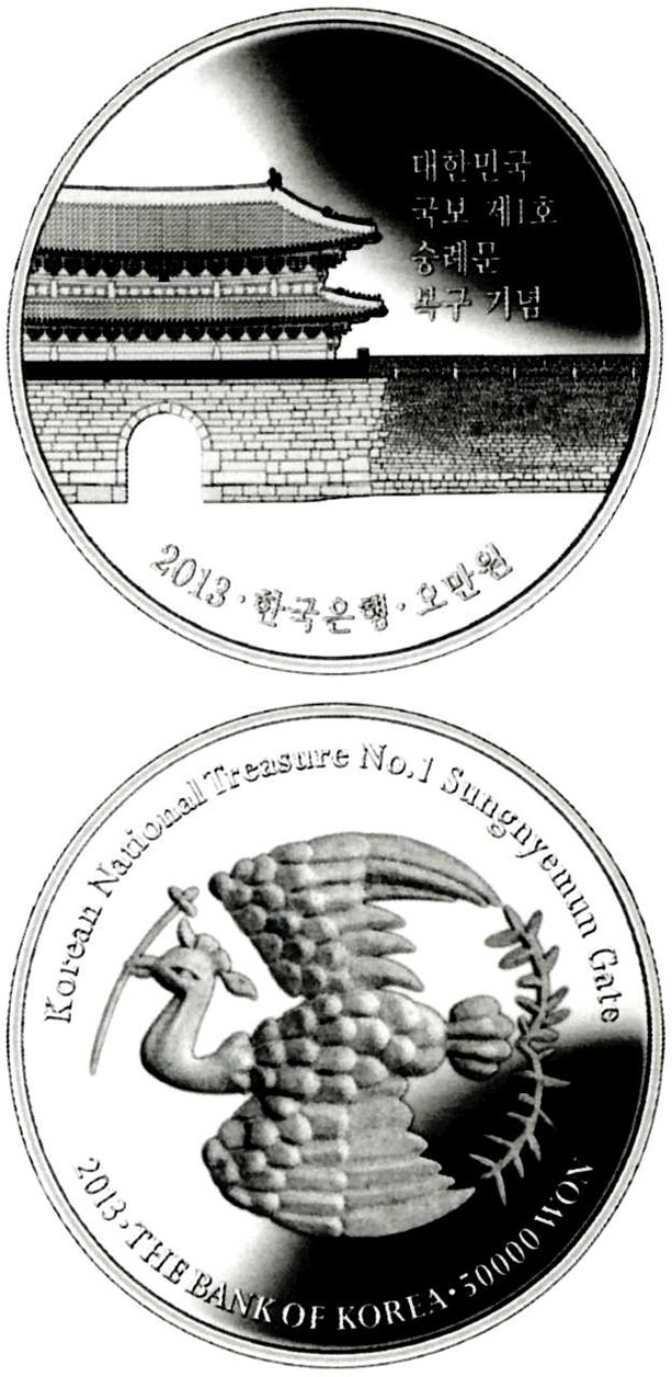 Image of 50000 won coin - Sungnyemun Gate Restoration | South Korea 2013.  The Silver coin is of Proof quality.