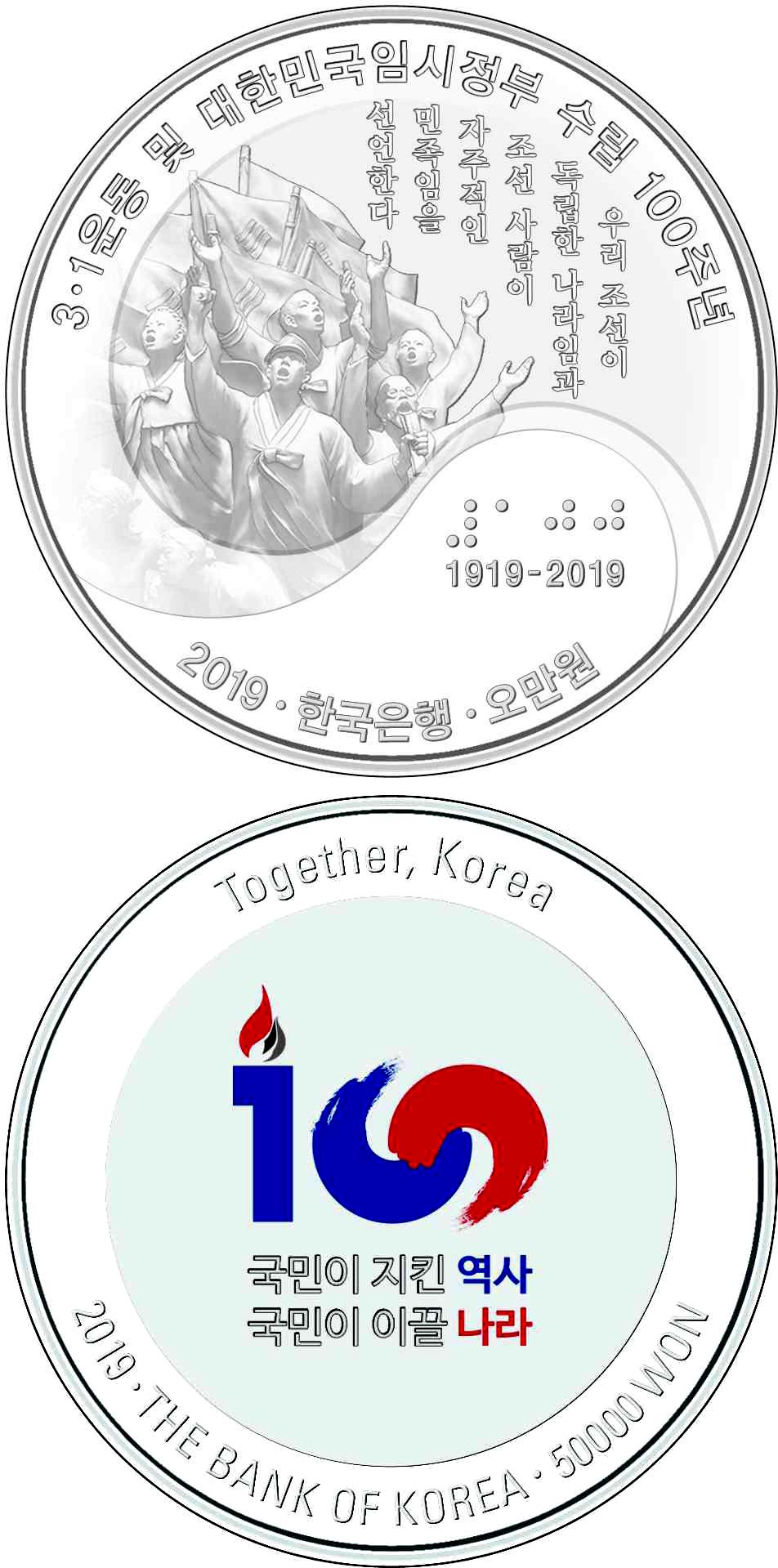 Image of 50000 won coin - March 1st Independence Movement | South Korea 2019.  The Silver coin is of Proof quality.