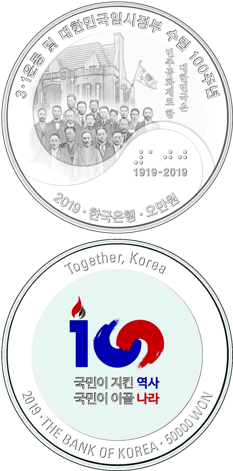 Image of 50000 won coin - Korea Provisional
Government | South Korea 2019.  The Silver coin is of Proof quality.