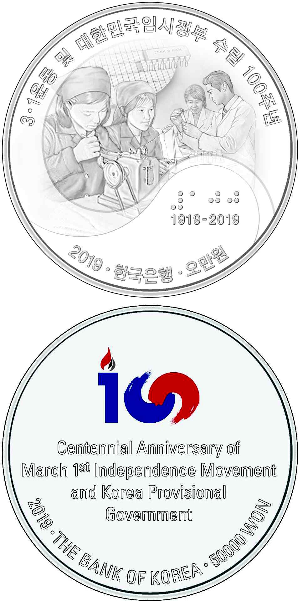 Image of 50000 won coin - Centennial Anniversary of March 1st Independence
Movement - Industrialization | South Korea 2019.  The Silver coin is of Proof quality.