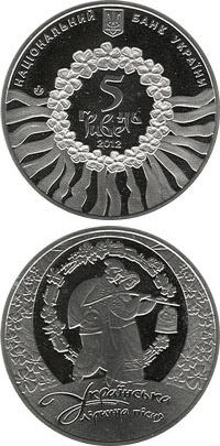 Image of 5 hryvnia  coin - Ukrainian Lyric Song | Ukraine 2012.  The German silver (CuNiZn) coin is of BU quality.