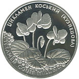 Image of 10 hryvnia  coin - Cyclamen coum (Kuznetzovii)  | Ukraine 2014.  The Silver coin is of Proof quality.