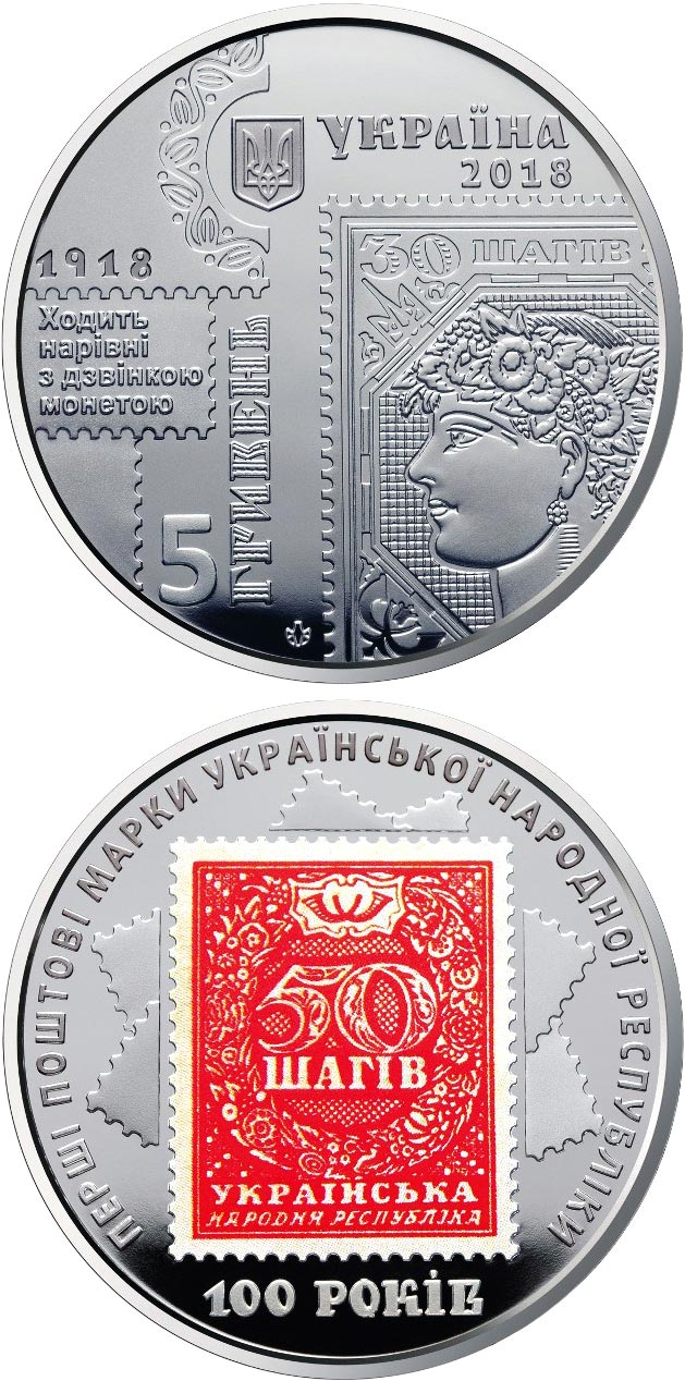 Image of 5 hryvnia  coin - 100 Years since the Issue of First Ukrainian Postal Stamps | Ukraine 2018.  The Copper–Nickel (CuNi) coin is of BU quality.