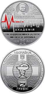 2 hryvnia  coin 100 Years since the Establishment of Shupyk National Medical Academy of Postgraduate Education | Ukraine 2018