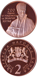 2 lev  coin 200. Anniversary of the birth of Zahari Zograf  | Bulgaria 2010