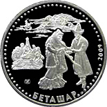 Image of 50 tenge coin - Betashar | Kazakhstan 2009.  The Copper–Nickel (CuNi) coin is of UNC quality.