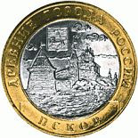 10 ruble coin Pskov  | Russia 2003