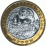 10 ruble coin Murom  | Russia 2003