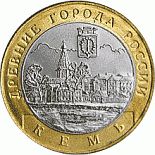 Image of 10 rubles coin - Kemy  | Russia 2004.  The Bimetal: CuNi, Brass coin is of UNC quality.