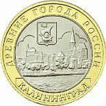Image of 10 rubles coin - Kaliningrad  | Russia 2005.  The Bimetal: CuNi, Brass coin is of UNC quality.