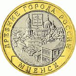 10 ruble coin Mcensk  | Russia 2005