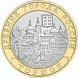 Image of 10 rubles coin - Torzhok  | Russia 2006.  The Bimetal: CuNi, Brass coin is of UNC quality.